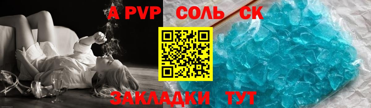 A-PVP кристаллы Щёлково
