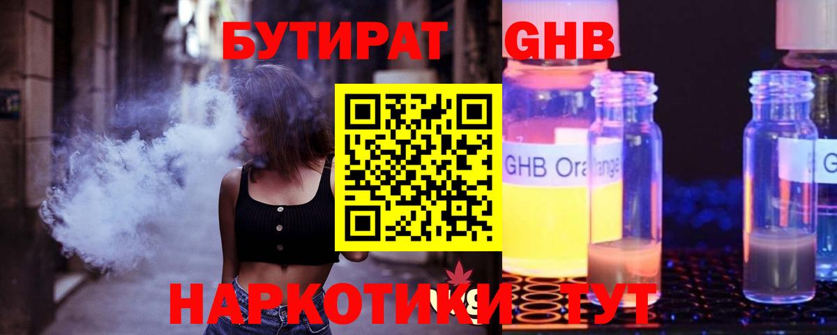 Бутират  Вход с VPN  Щёлково  БУТИРАТ буратино 