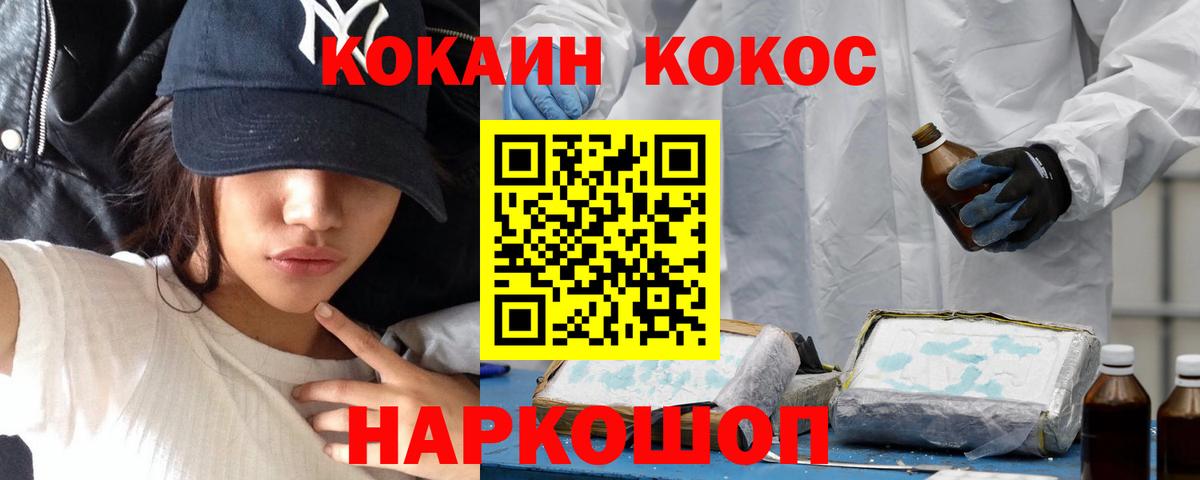 КОКАИН  Вход с VPN  Щёлково  Cocaine VHQ 