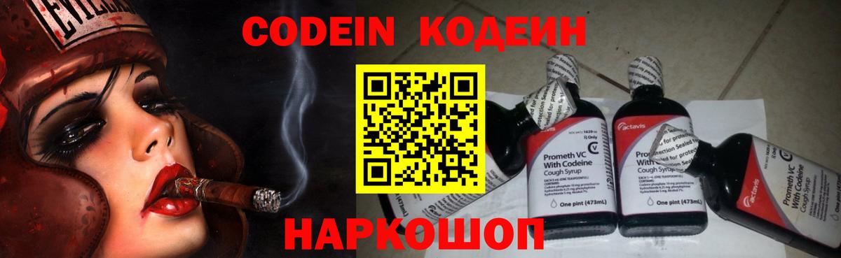 Кодеиновый сироп Lean напиток Lean (лин)  Codein напиток Lean (лин)  Щёлково  Вход с VPN 