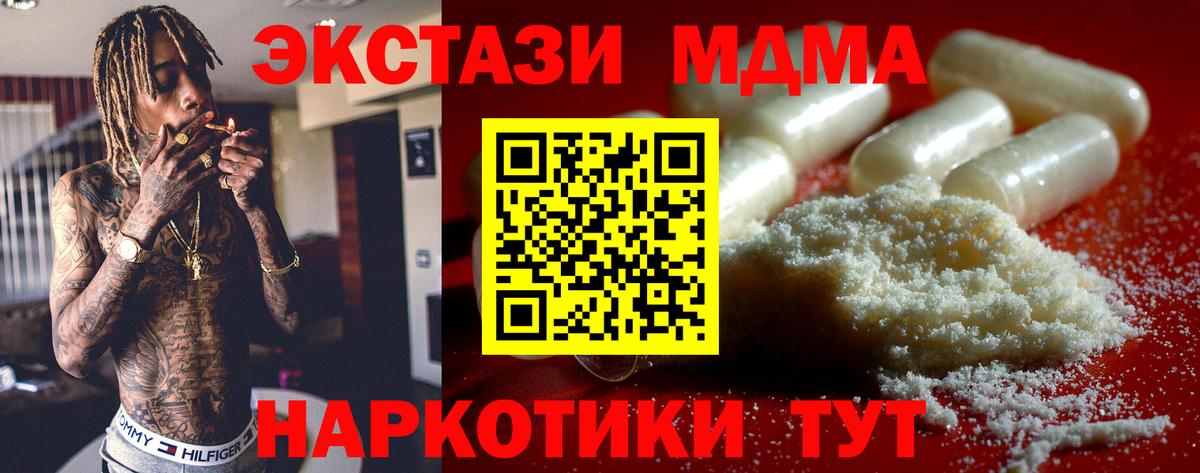 МДМА кристаллы  MDMA молли  Вход с VPN  Щёлково 